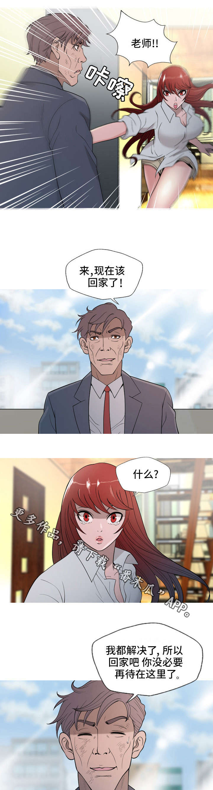 狂暴行动漫画,第23章：开门2图