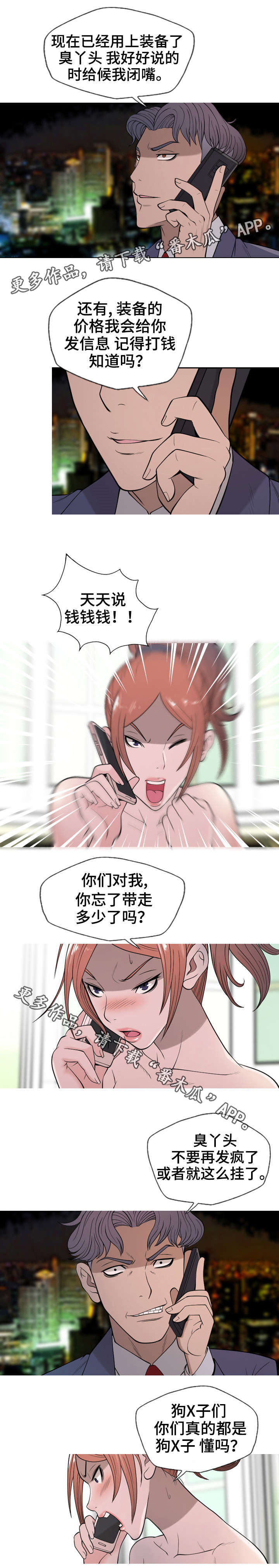 狂暴家丁短剧免费观看漫画,第16章：幸苦了1图