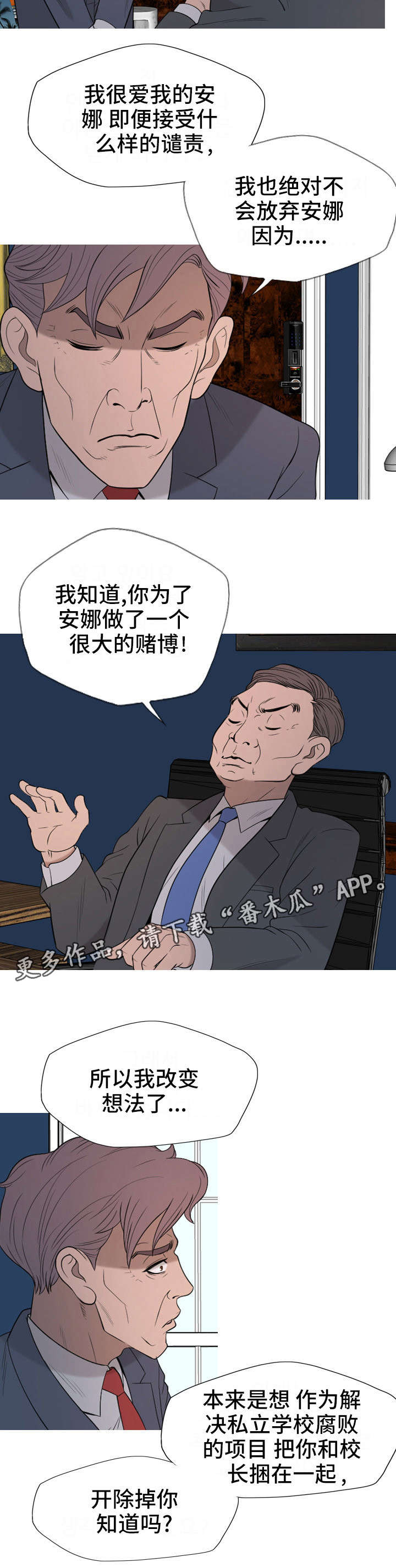 我的世界狂暴龙基因计划漫画,第33章：跟踪1图