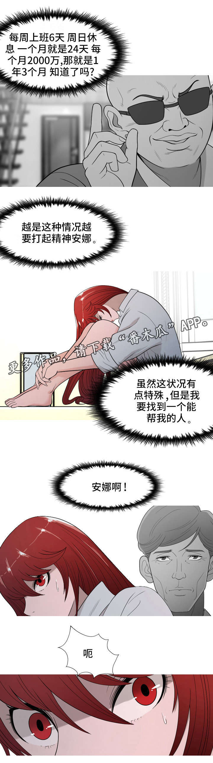 狂暴传奇攻略漫画,第22章：大叔2图