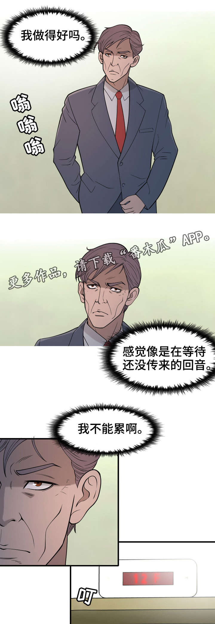 狂暴行动漫画,第16章：幸苦了1图