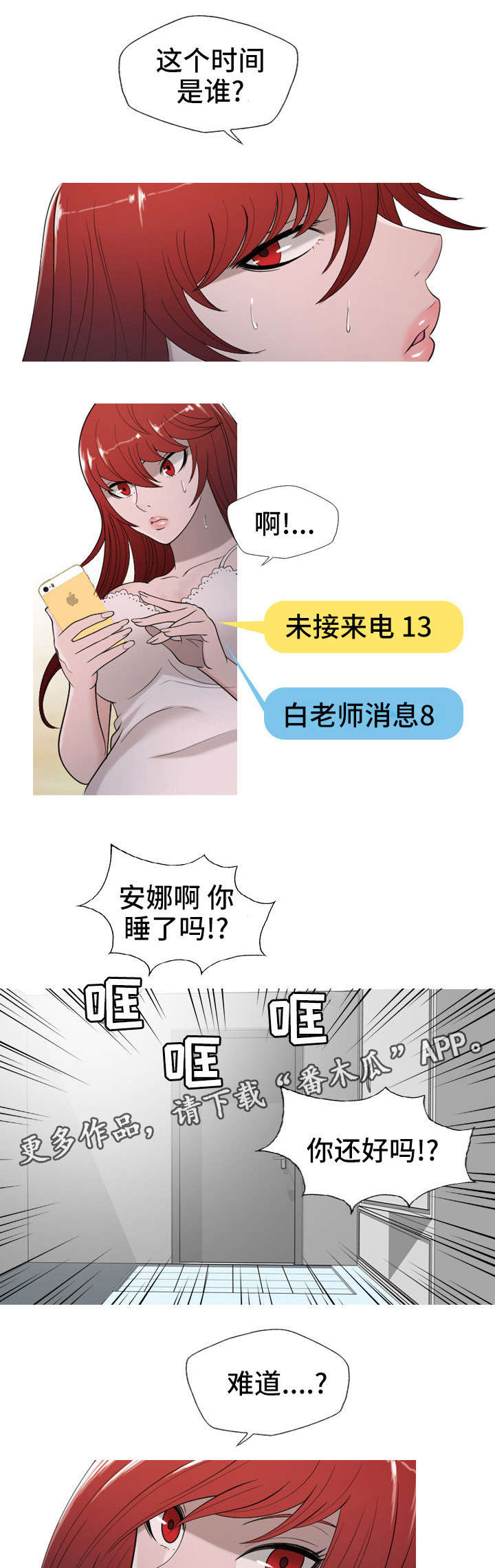 狂暴是什么意思?漫画,第28章：至始至终2图