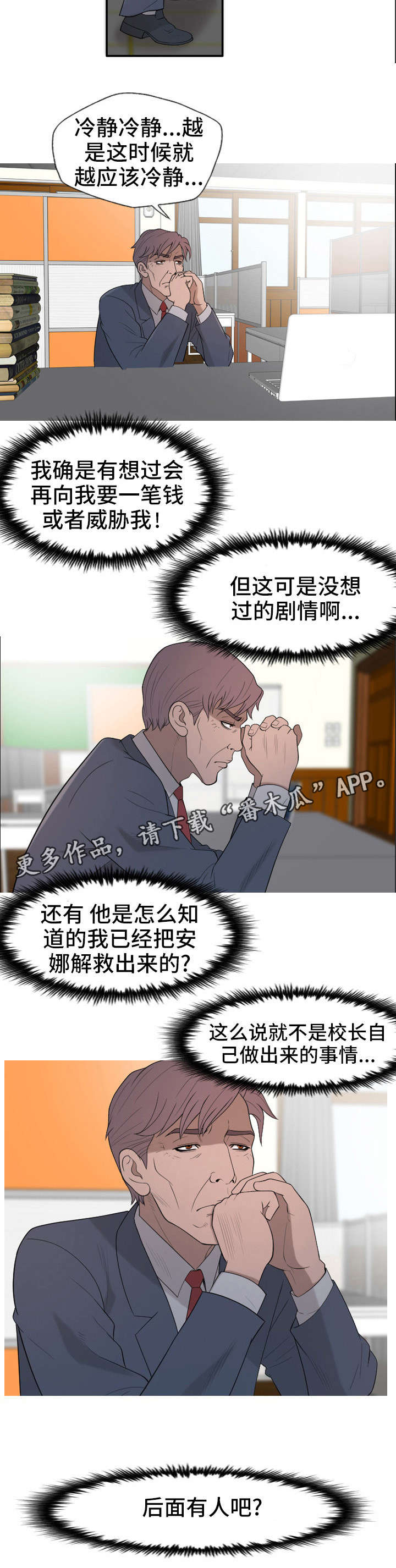 狂暴行动漫画,第31章：后面有人？1图