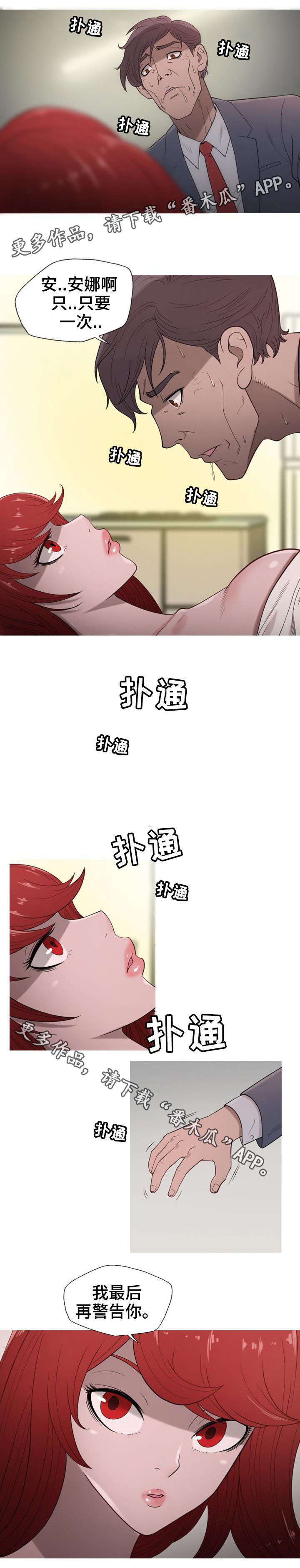 狂暴警察漫画,第12章：救你1图