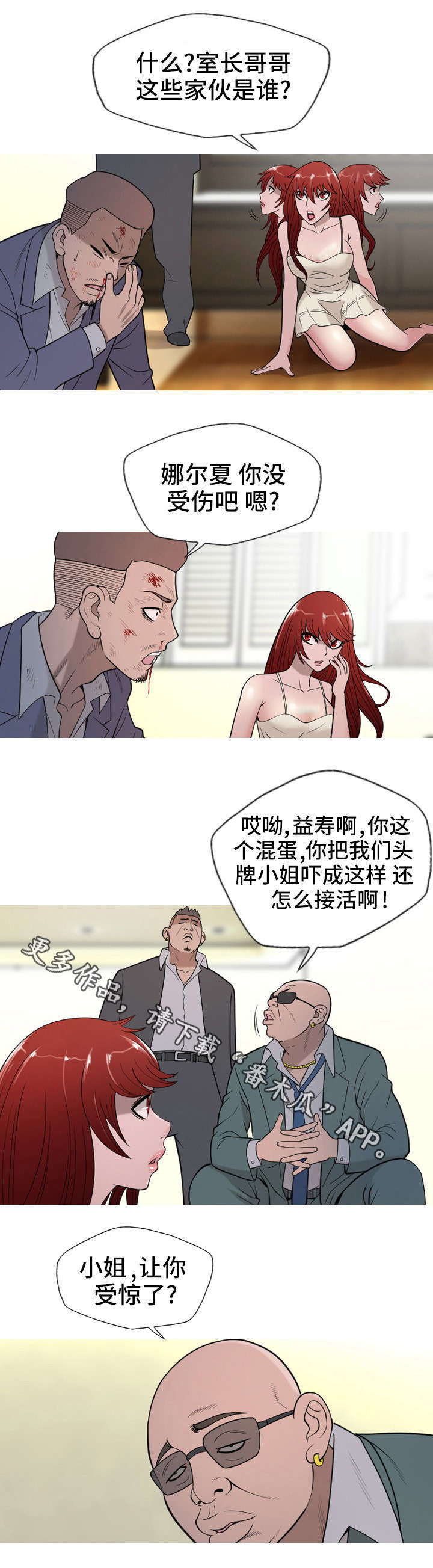 狂暴行动漫画,第19章：殴打2图