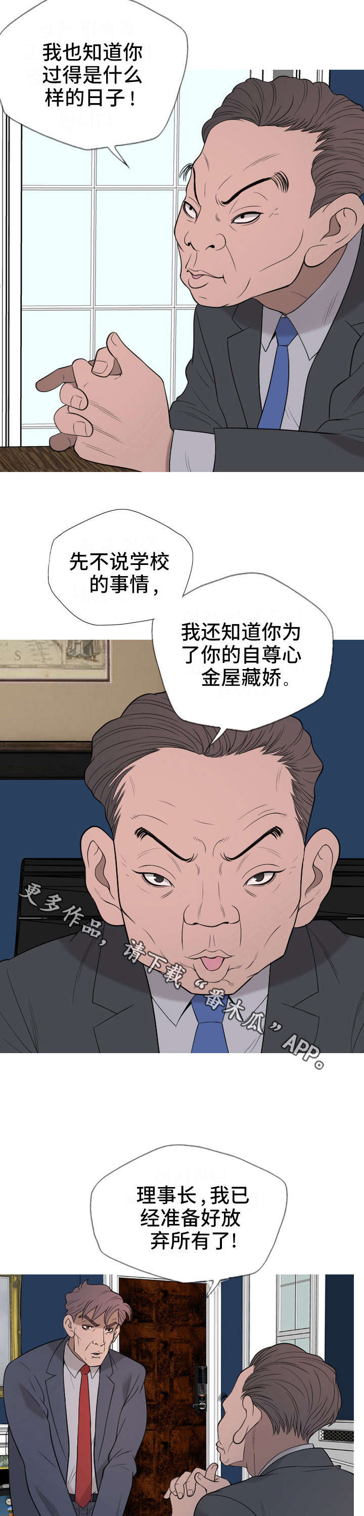 我的世界狂暴龙基因计划漫画,第33章：跟踪2图