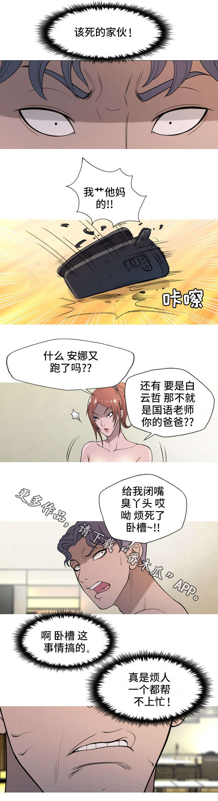 狂暴目标漫画,第24章：教训1图