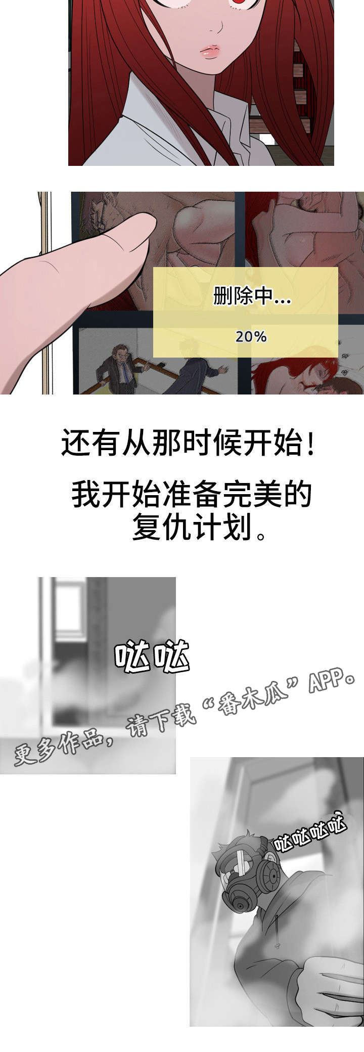 狂暴之徒:联合计划漫画,第35章：复仇（完结）1图