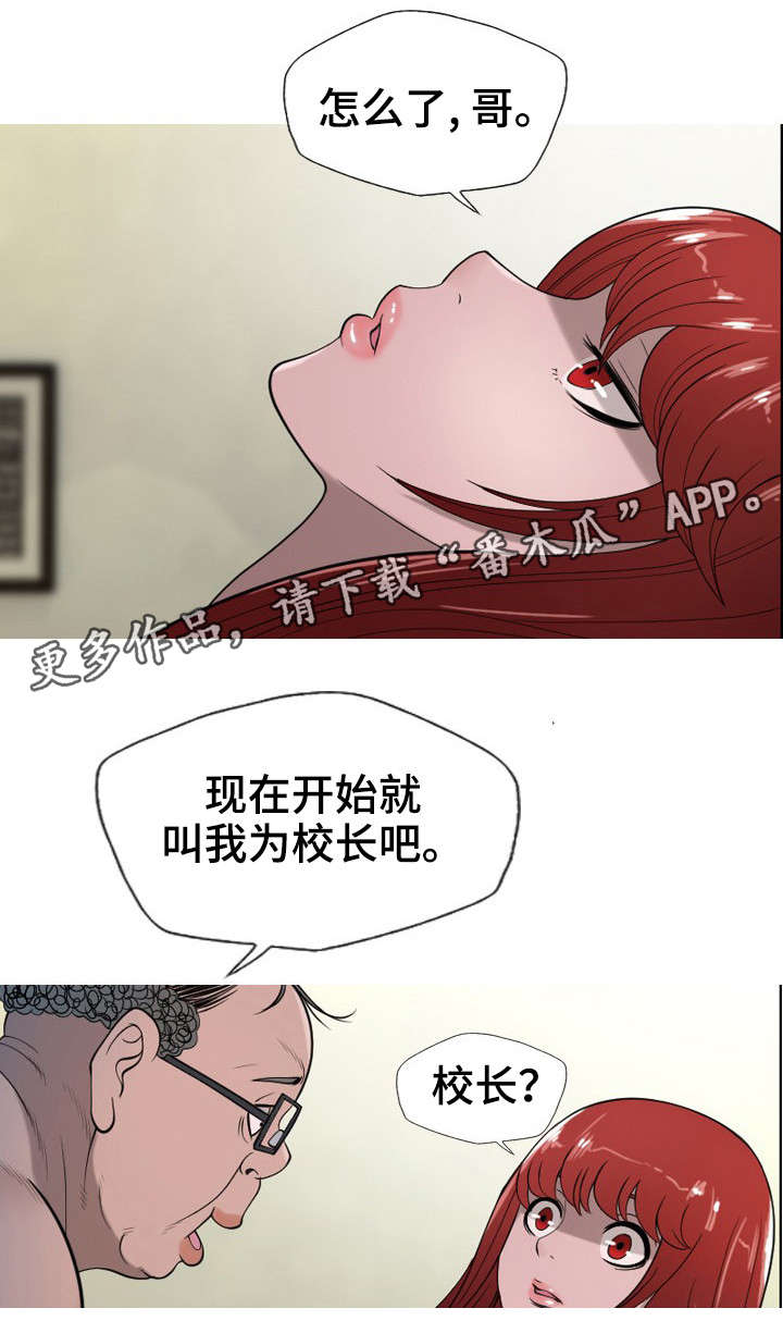 狂暴目标漫画,第16章：幸苦了1图