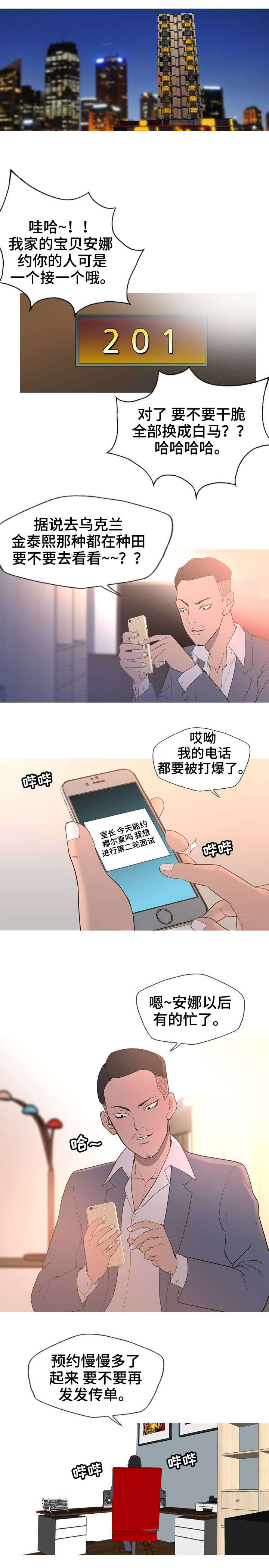 狂暴计划是什么电影漫画,第5章：头牌1图