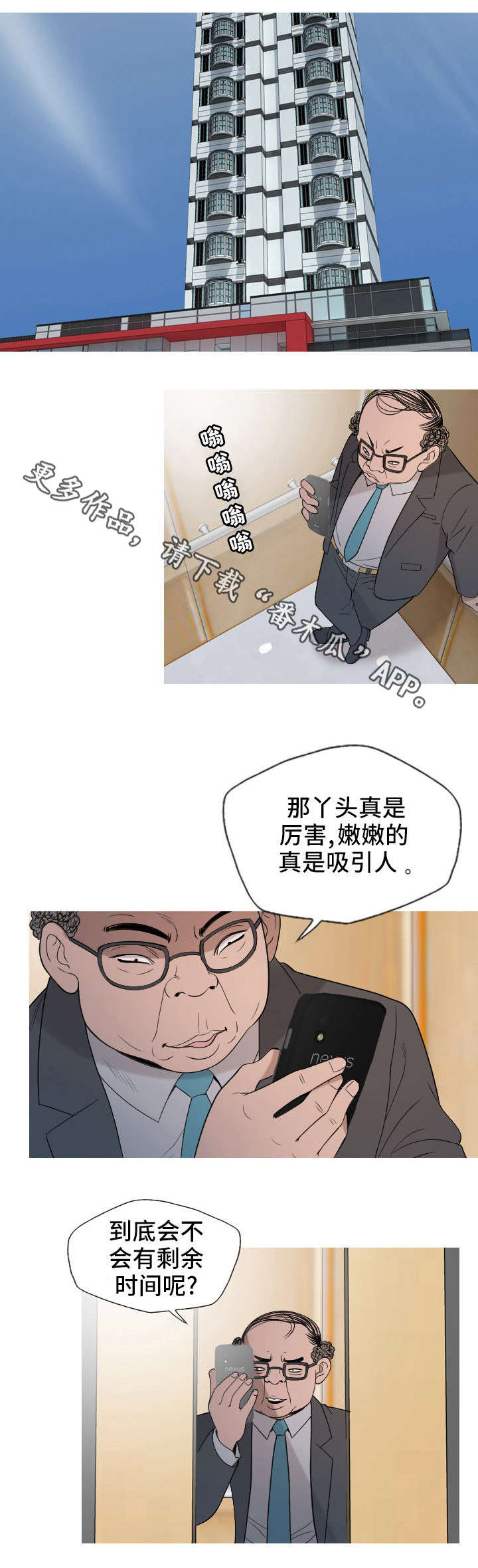 狂暴传奇投资计划漫画,第29章：手术1图