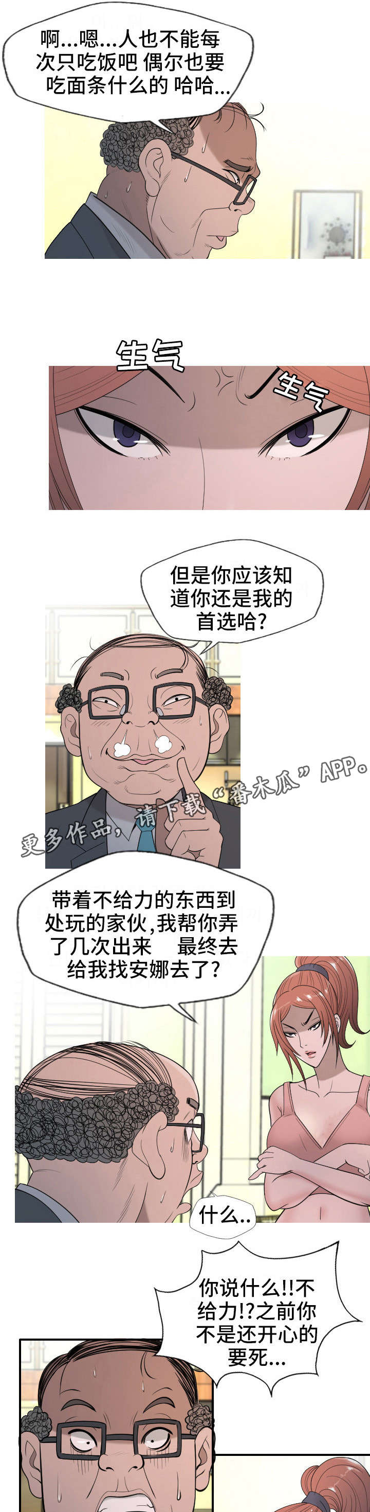 狂暴家丁短剧免费观看漫画,第30章：下一步1图