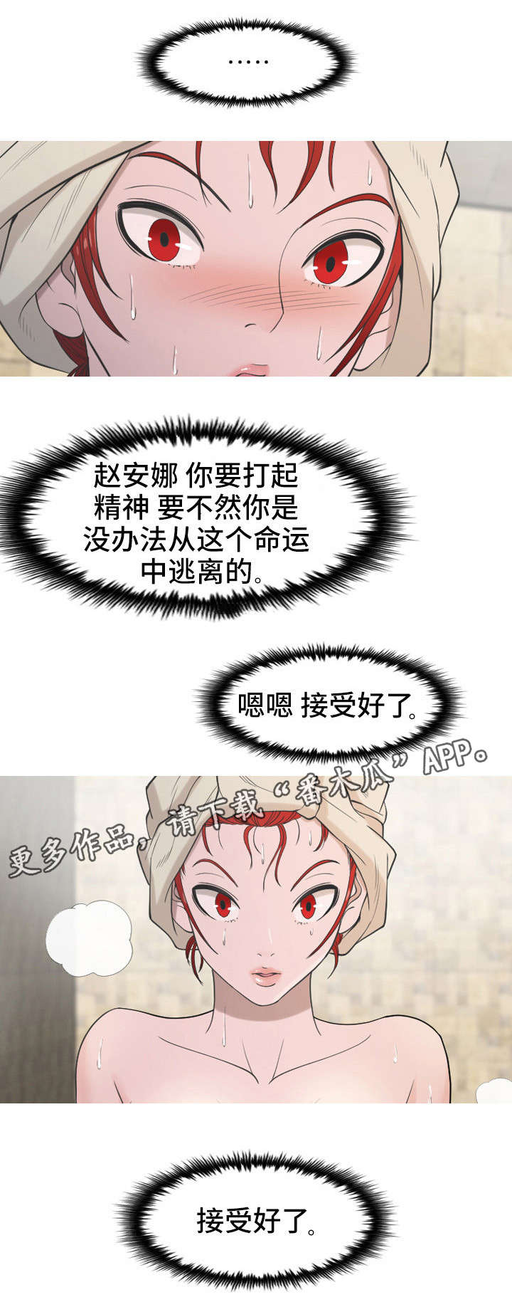 狂暴之徒联合计划2最后的天赋漫画,第26章：烦躁2图