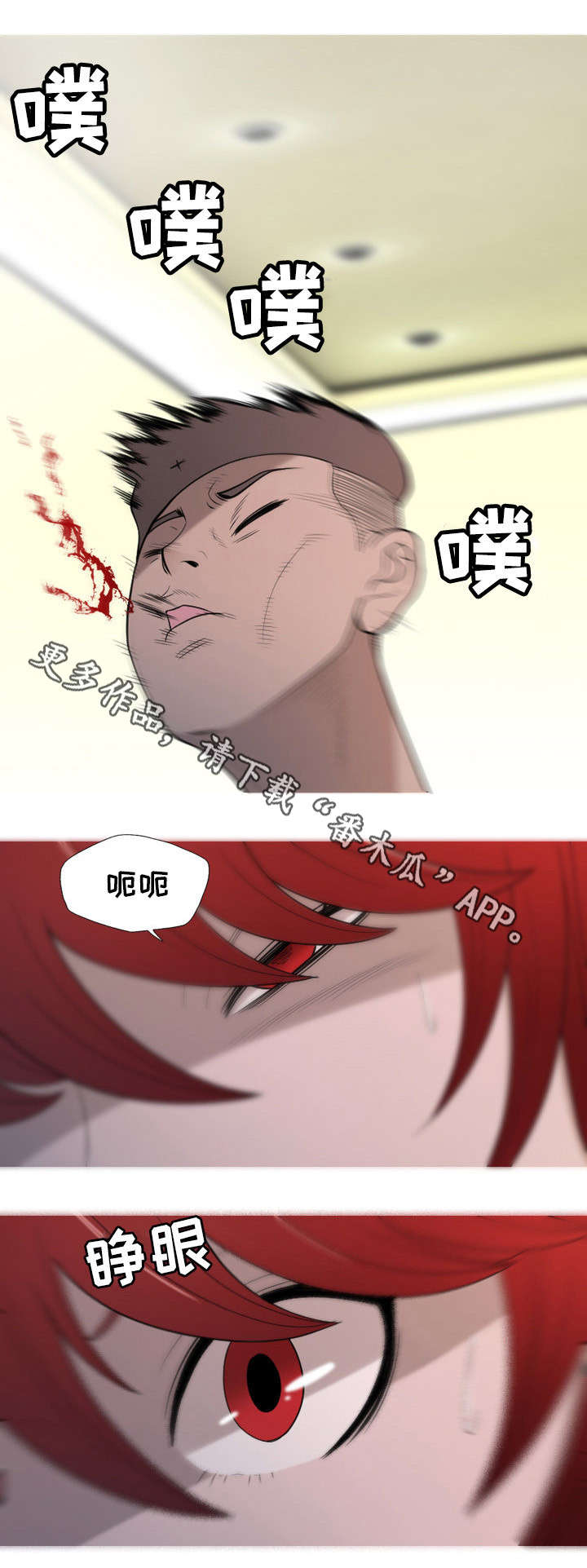 狂暴行动漫画,第19章：殴打2图