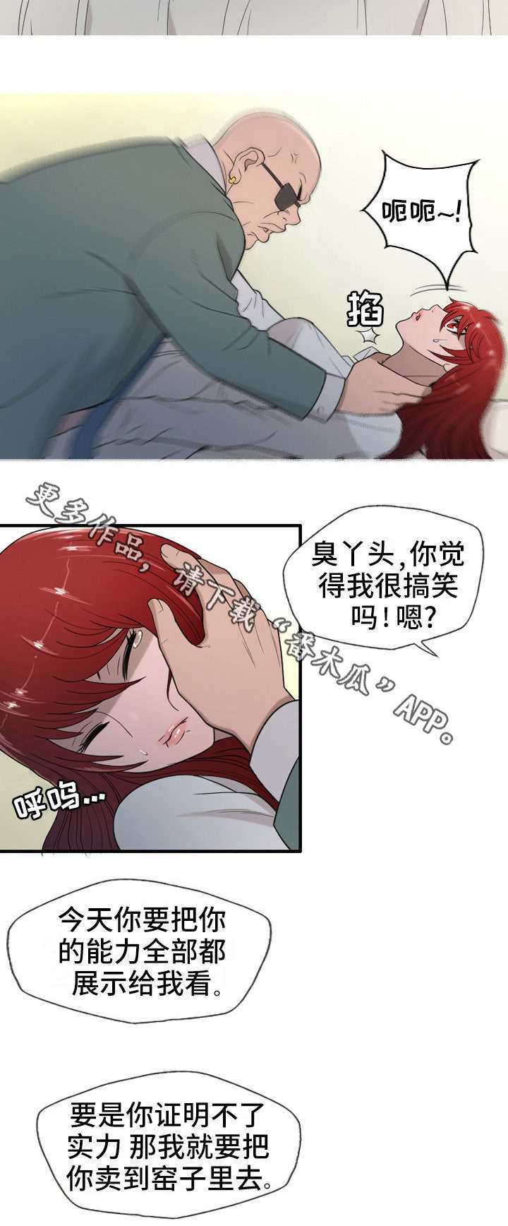 狂暴记录简介漫画,第21章：很好2图