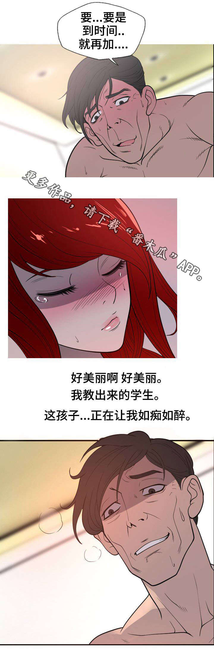 狂暴记录简介漫画,第8章：像天使一样2图