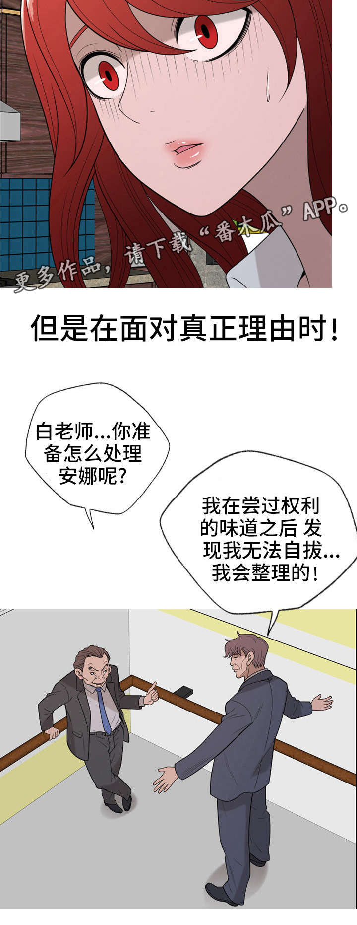 狂暴之徒:联合计划漫画,第35章：复仇（完结）1图