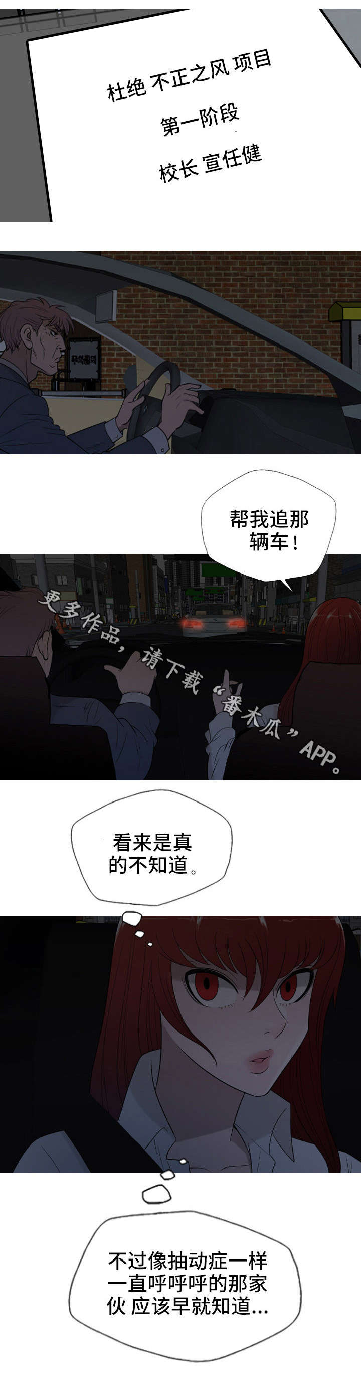 狂暴记录简介漫画,第33章：跟踪2图