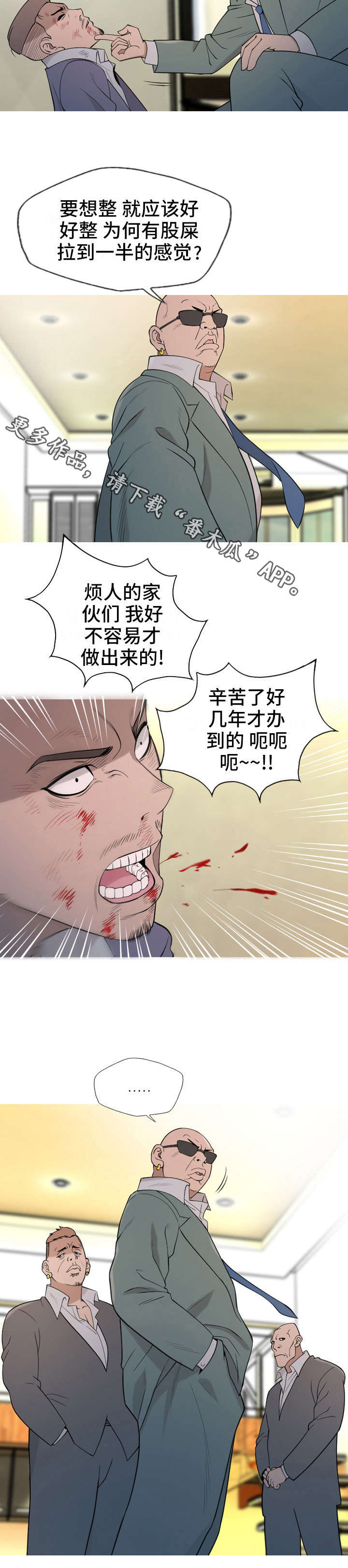 狂暴电源计划漫画,第24章：教训1图