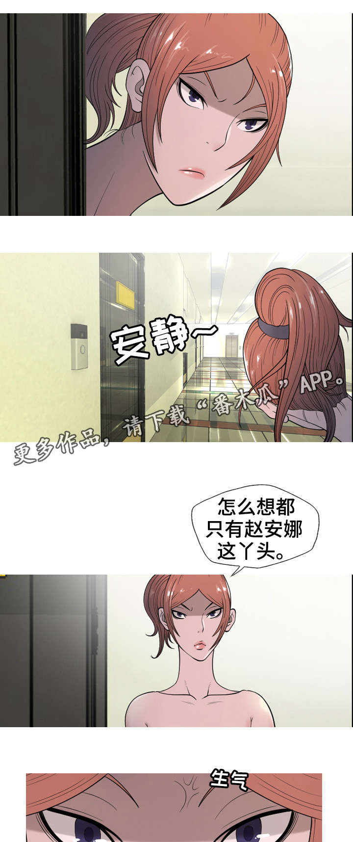 狂暴行动漫画,第15章：计划1图