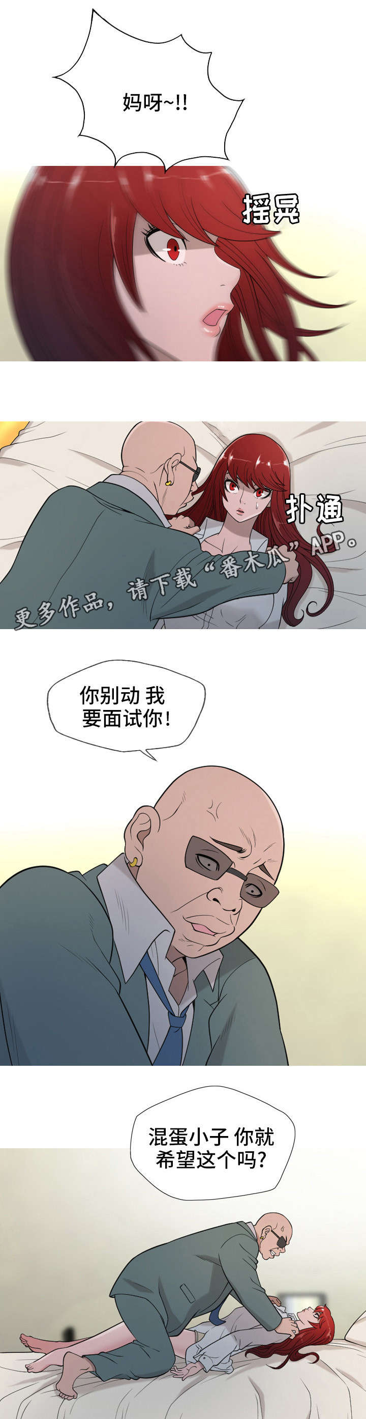 狂暴记录简介漫画,第21章：很好1图