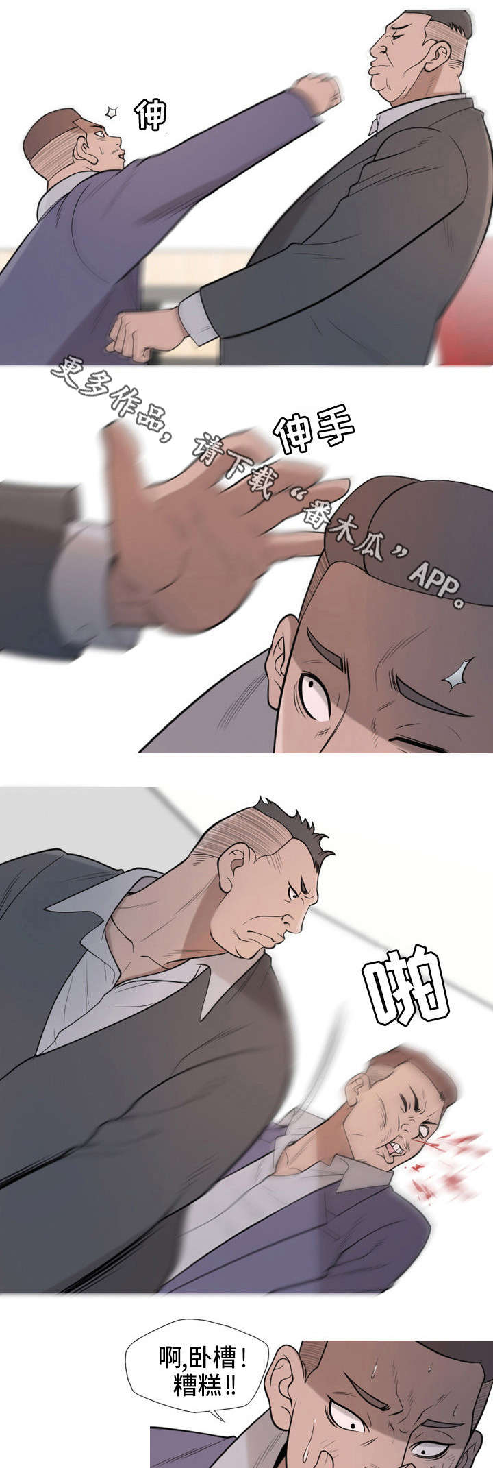 狂暴行动漫画,第17章：校长1图