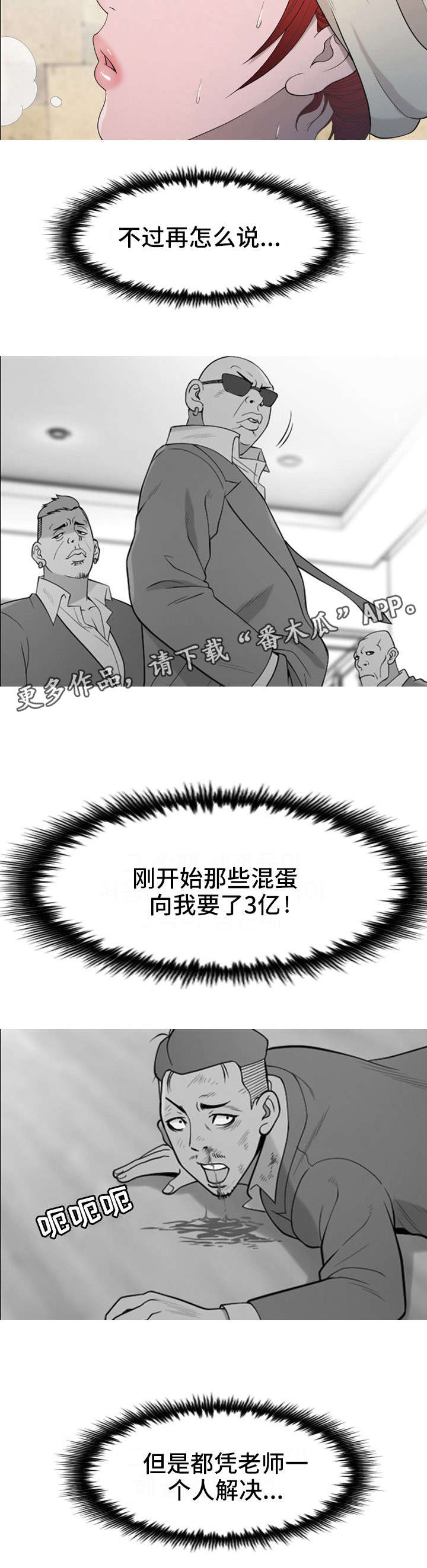 狂暴之徒联合计划2最后的天赋漫画,第26章：烦躁2图