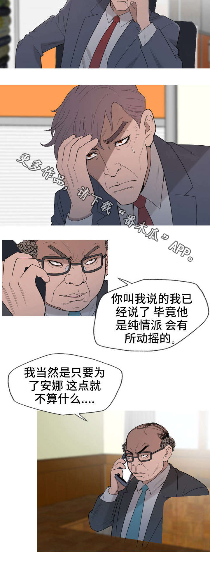 狂暴行动漫画,第31章：后面有人？1图