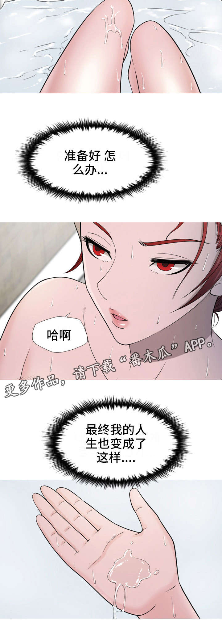 狂暴之徒联合计划2最后的天赋漫画,第26章：烦躁2图