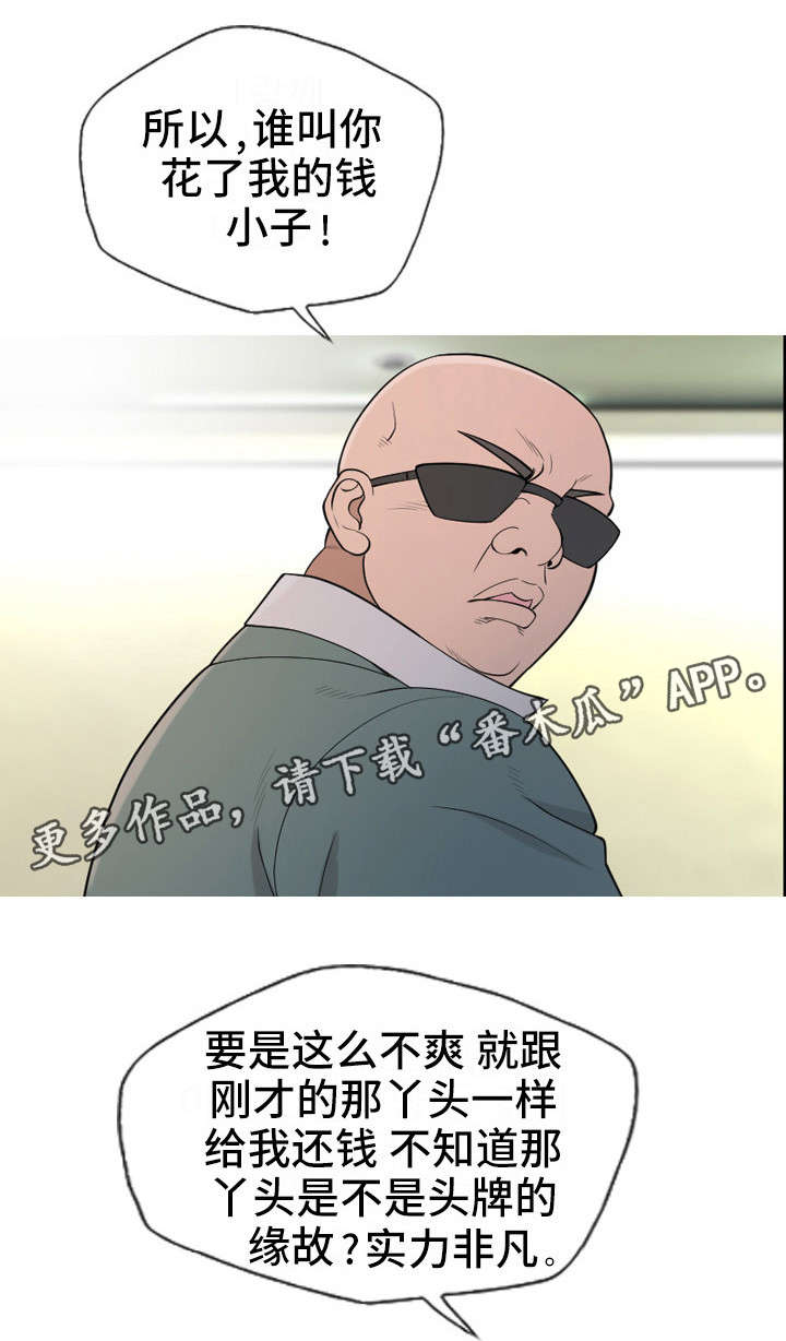 狂暴电源计划漫画,第24章：教训2图