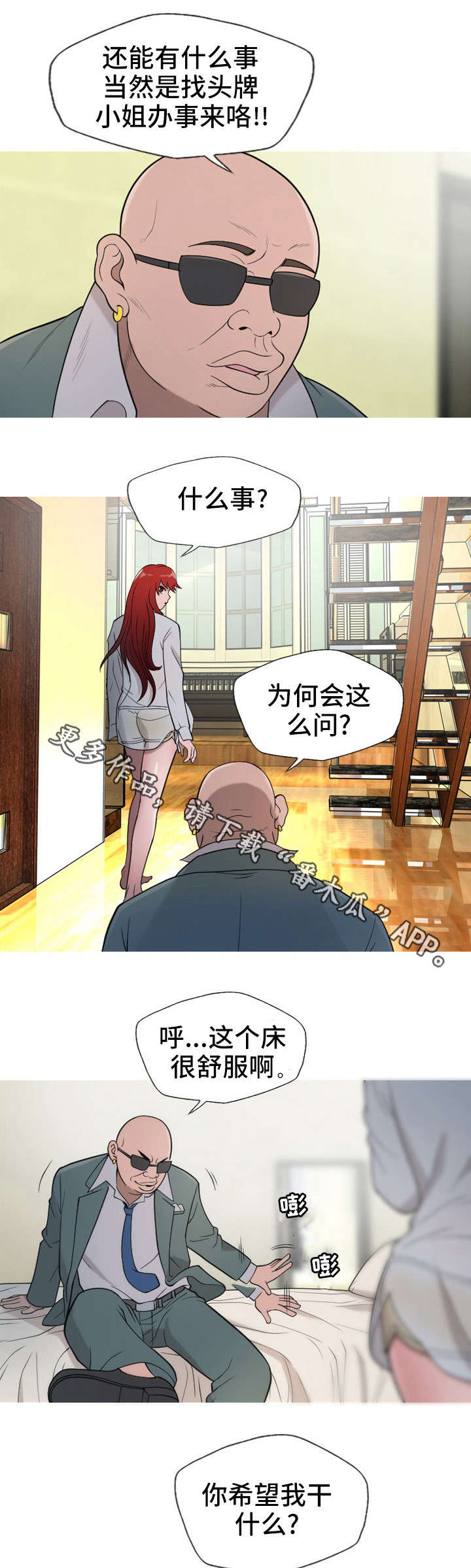 狂暴家丁短剧免费观看漫画,第21章：很好2图