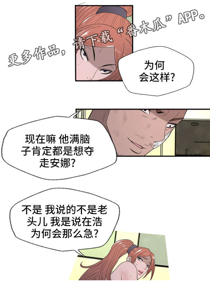 狂暴之徒联合计划2最后的天赋漫画,第32章：聊聊吧1图