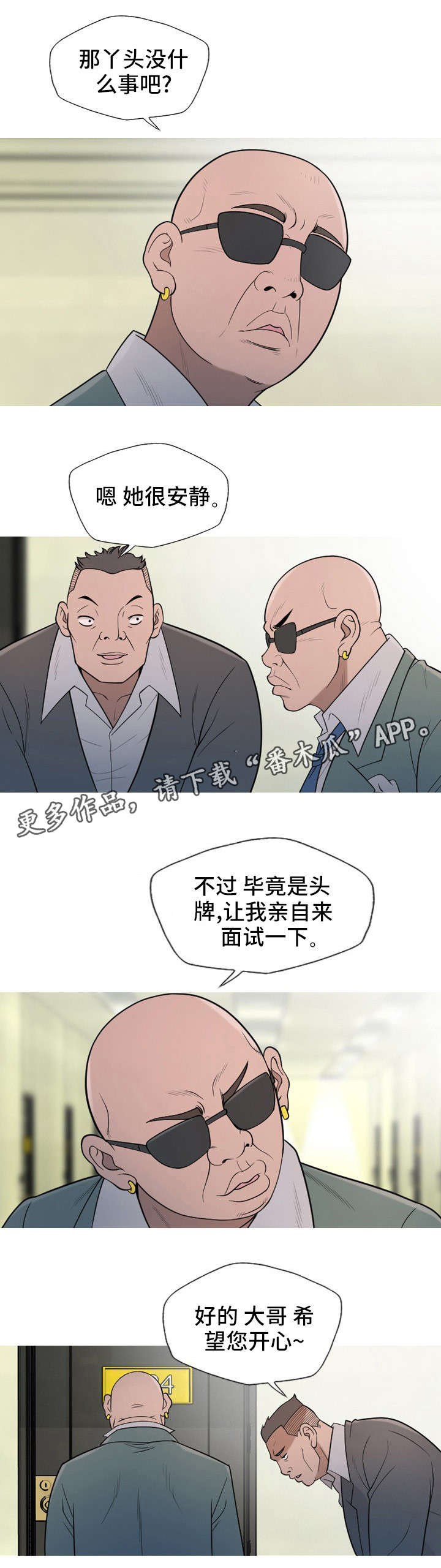 狂暴家丁短剧免费观看漫画,第21章：很好2图