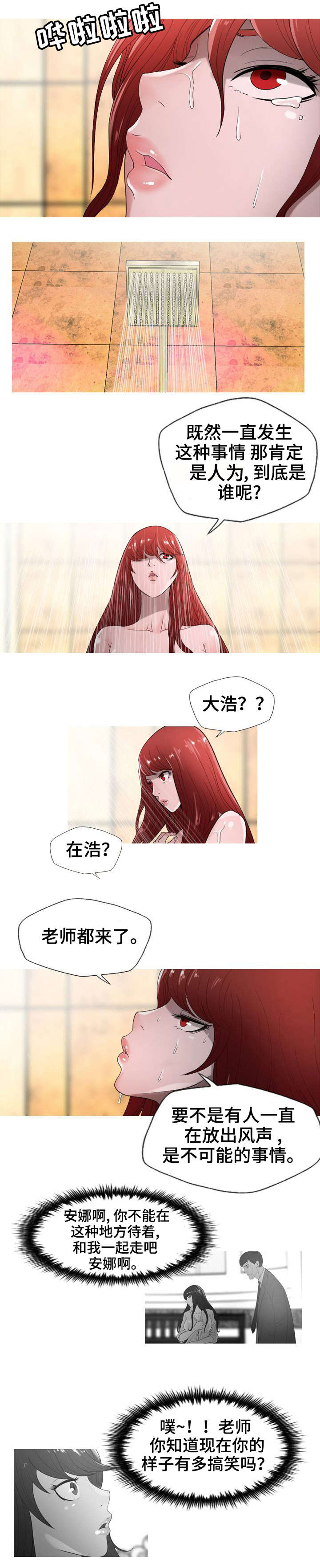 狂战士杰西漫画,第9章：搞笑1图