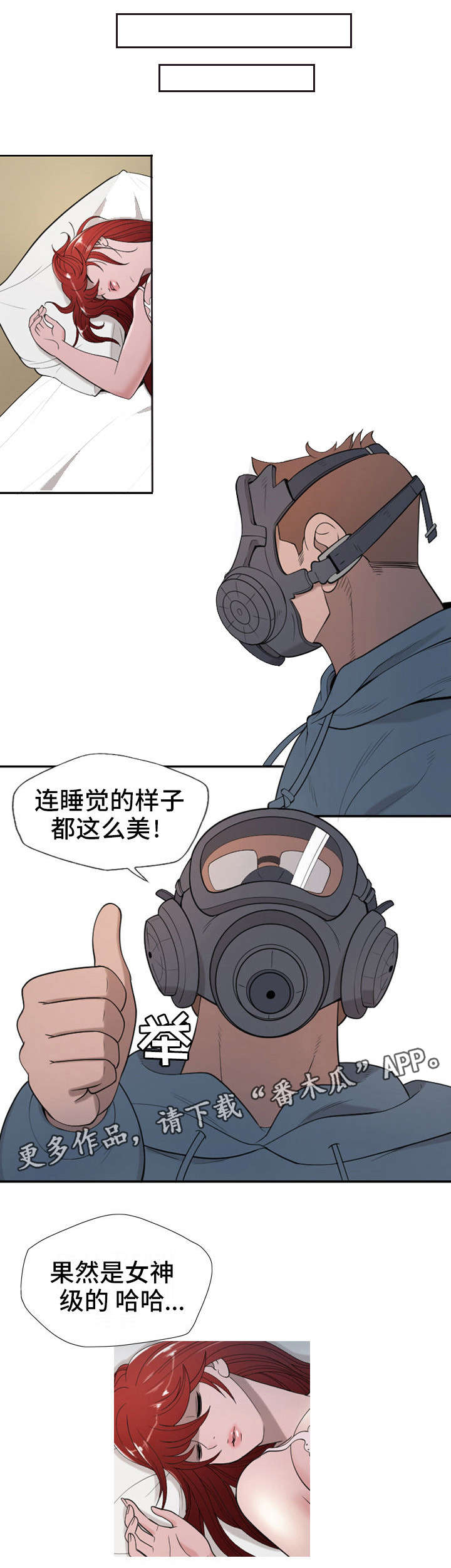 狂暴家丁短剧免费观看漫画,第27章：保护你1图