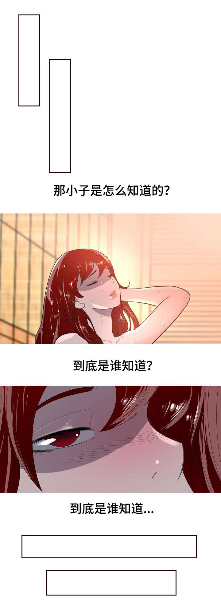 狂暴计划是什么电影漫画,第5章：头牌2图