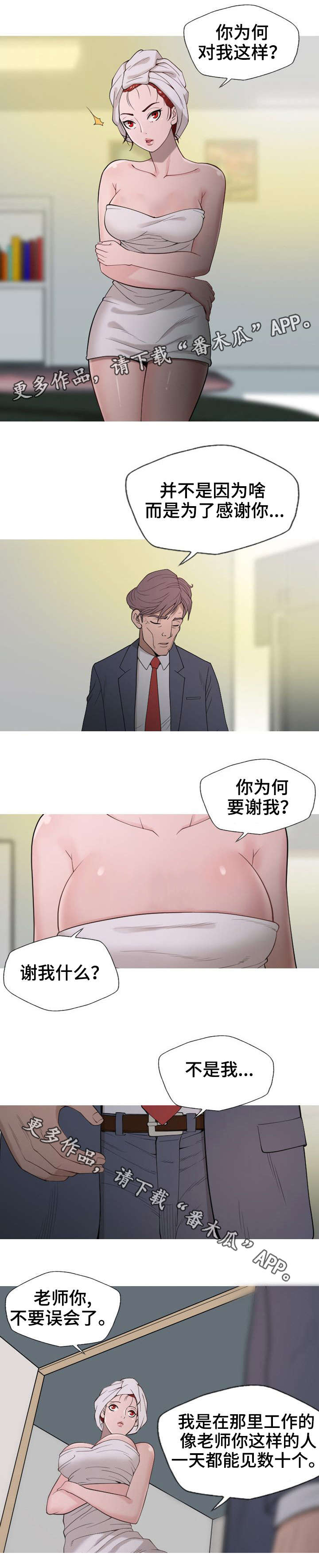 狂暴巨兽漫画,第11章：你会后悔的1图