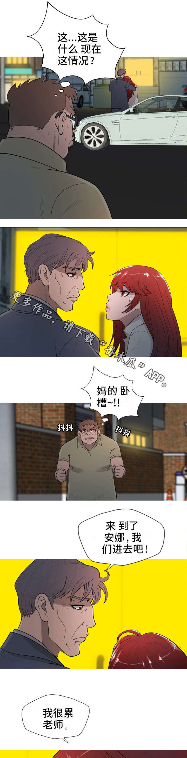 狂暴家丁短剧免费观看漫画,第25章：不要担心2图