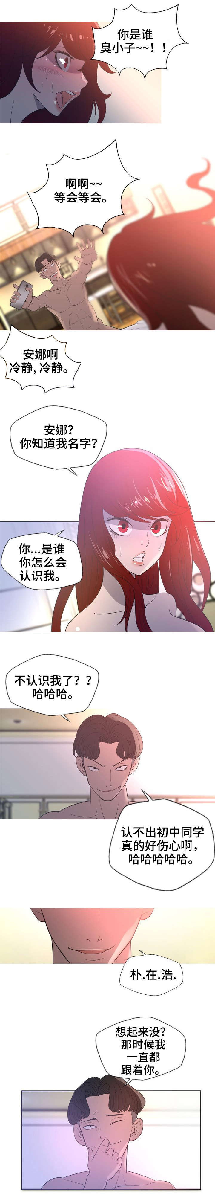 狂暴行动漫画,第4章：班主任的儿子2图