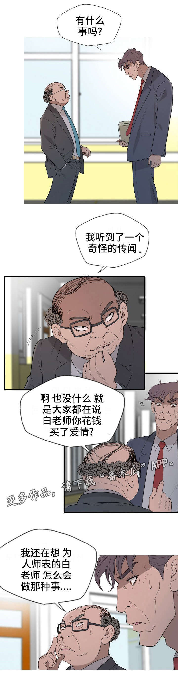 狂暴之徒:联合计划漫画,第31章：后面有人？1图