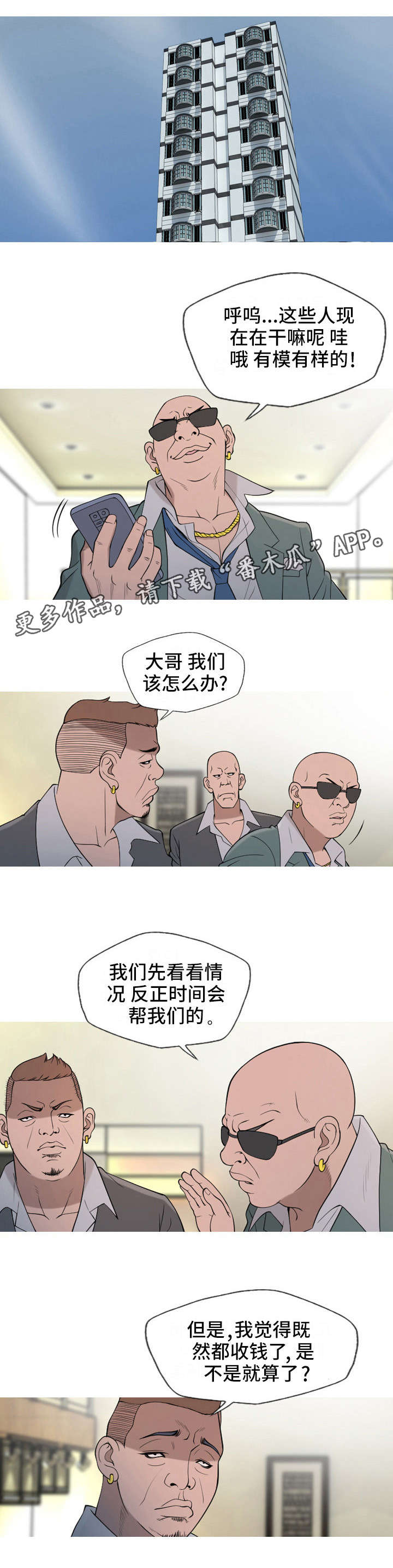 狂暴目标漫画,第24章：教训2图