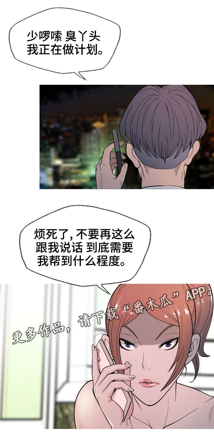 狂暴行动漫画,第15章：计划1图