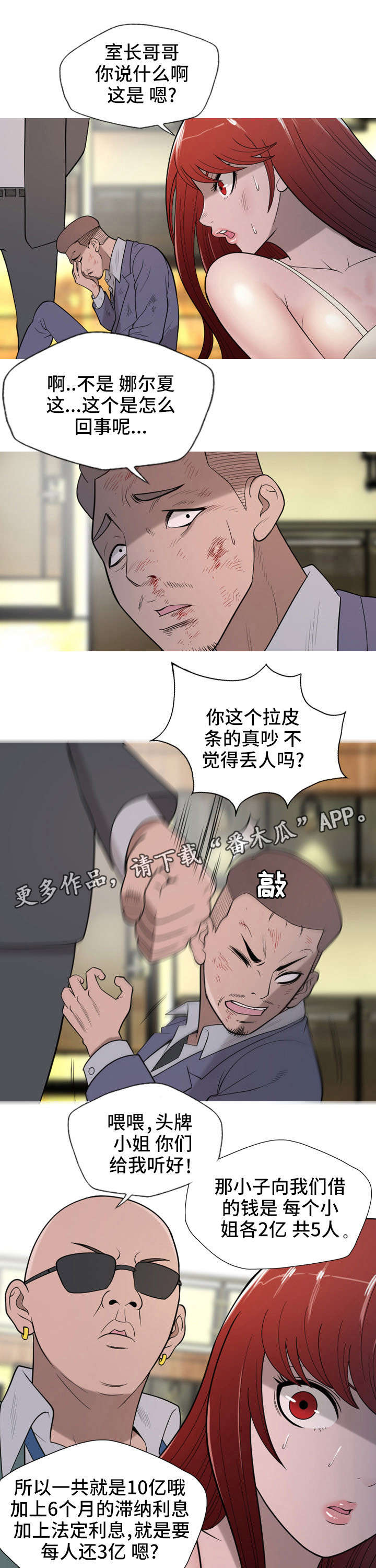 狂暴电源计划漫画,第20章：钱1图