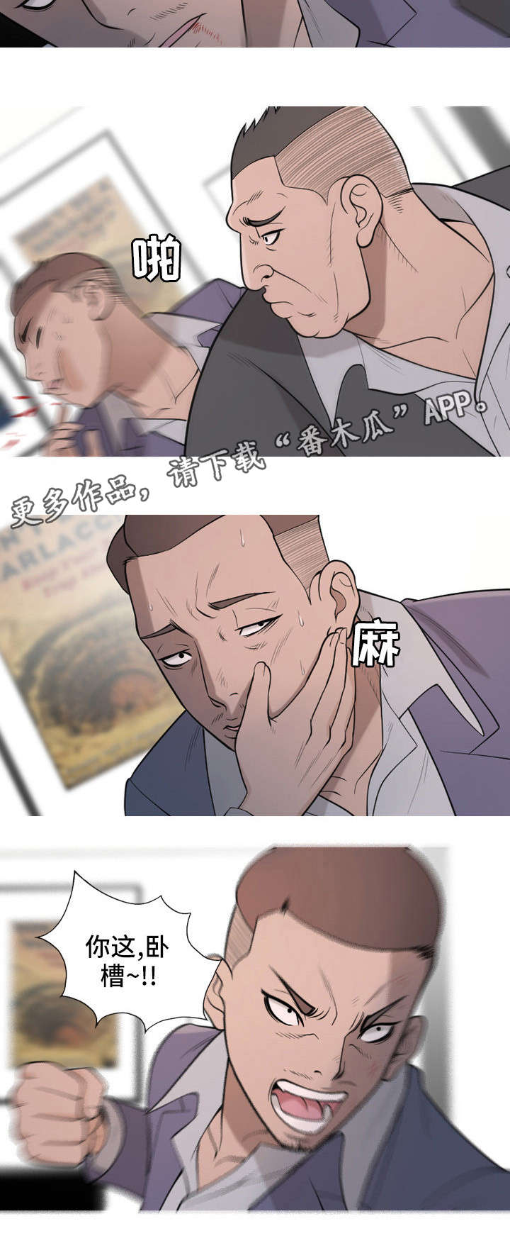 狂暴行动漫画,第17章：校长2图