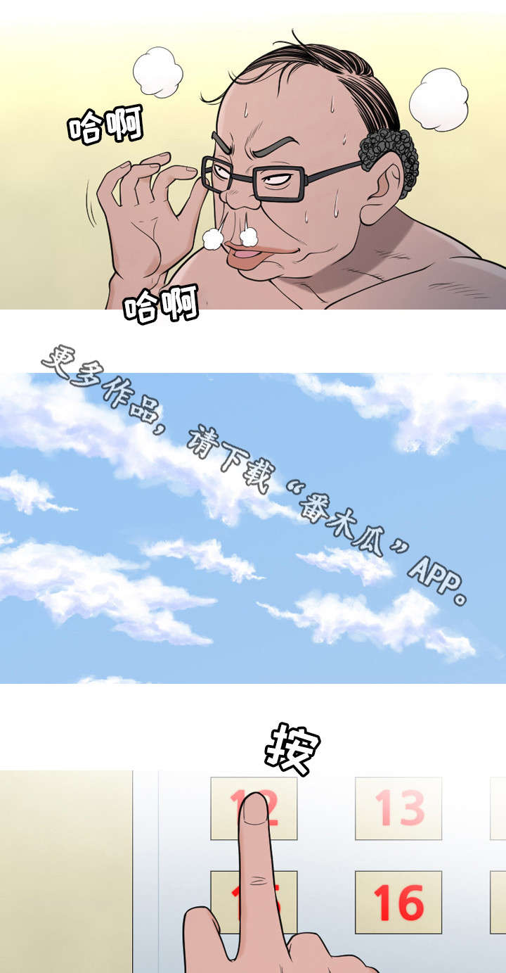 狂暴行动漫画,第16章：幸苦了2图