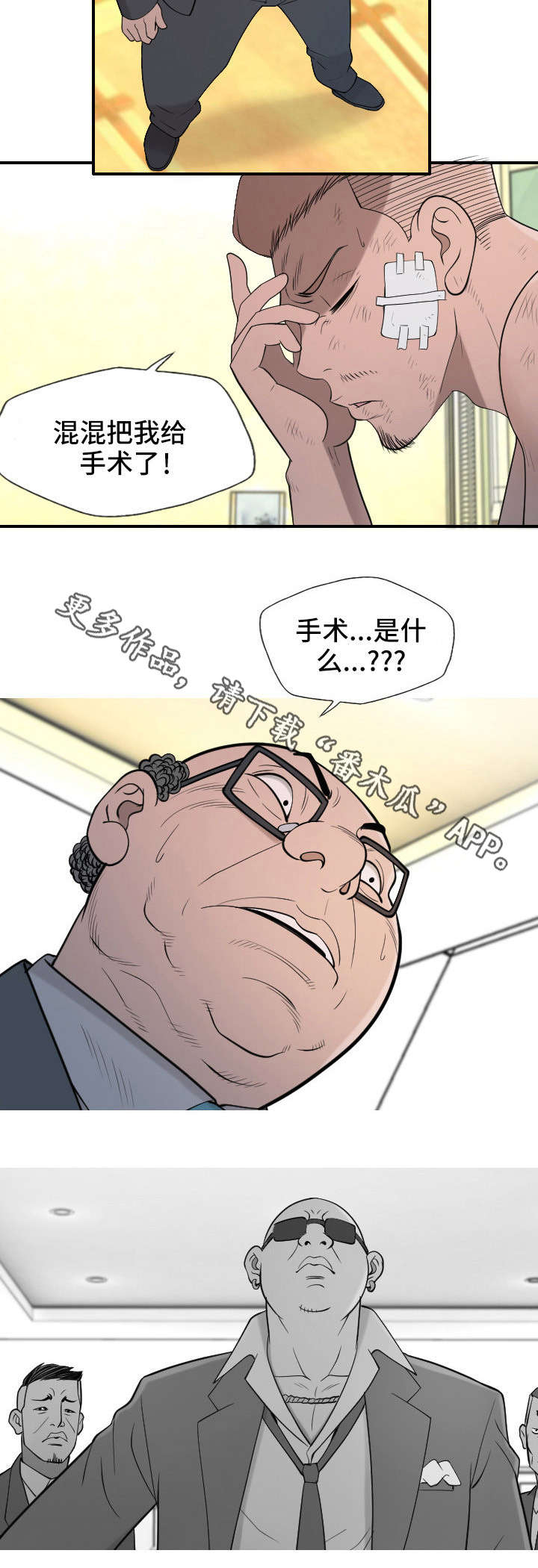 狂暴行动漫画,第29章：手术1图