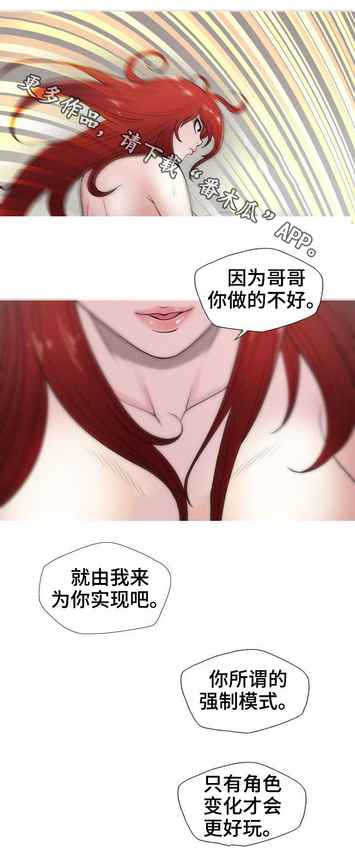 狂暴传奇攻略漫画,第13章：开始吗2图