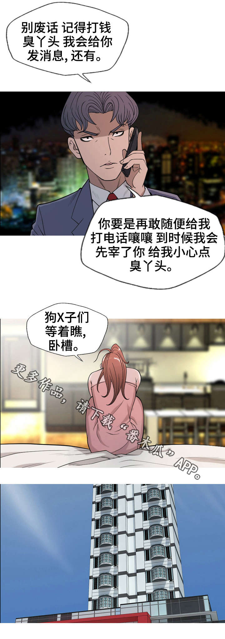 狂暴家丁短剧免费观看漫画,第16章：幸苦了2图