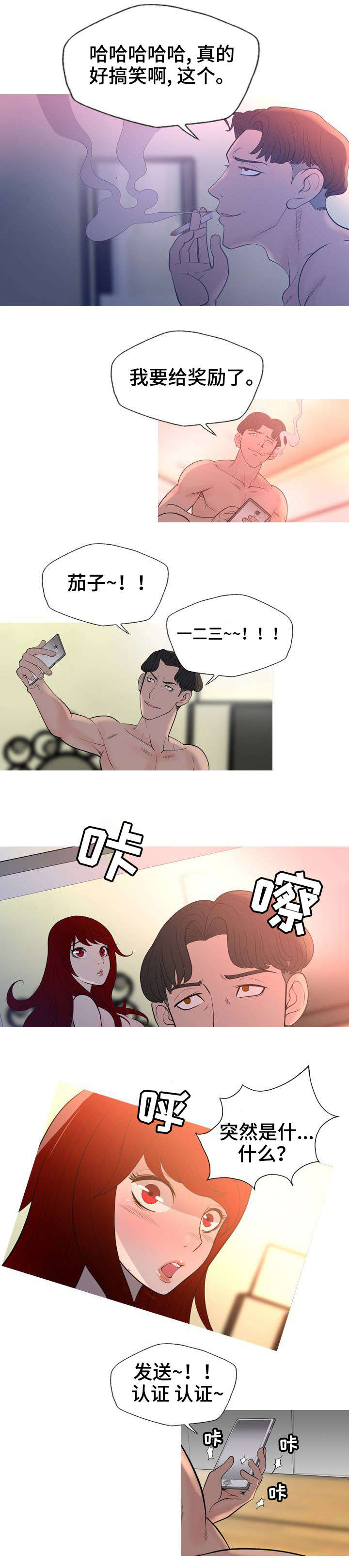 狂暴行动漫画,第4章：班主任的儿子1图