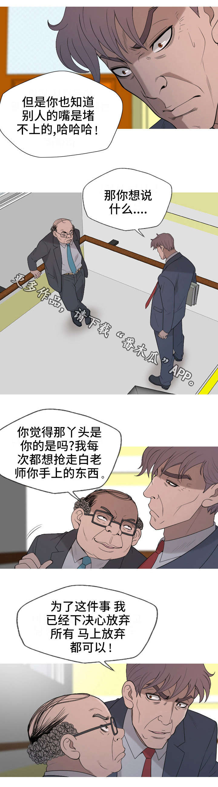 狂暴之徒:联合计划漫画,第31章：后面有人？2图